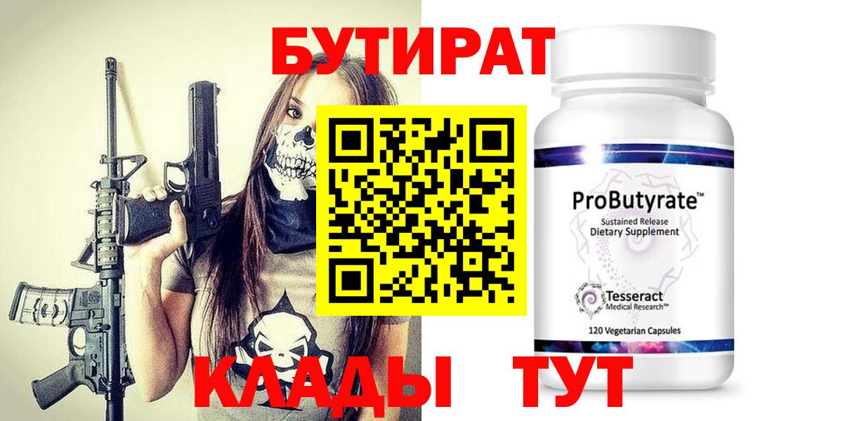 Бутират бутандиол Нерюнгри
