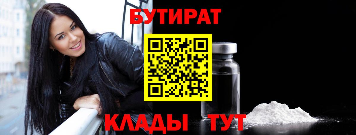 Нерюнгри  Бутират BDO  Вход с VPN 