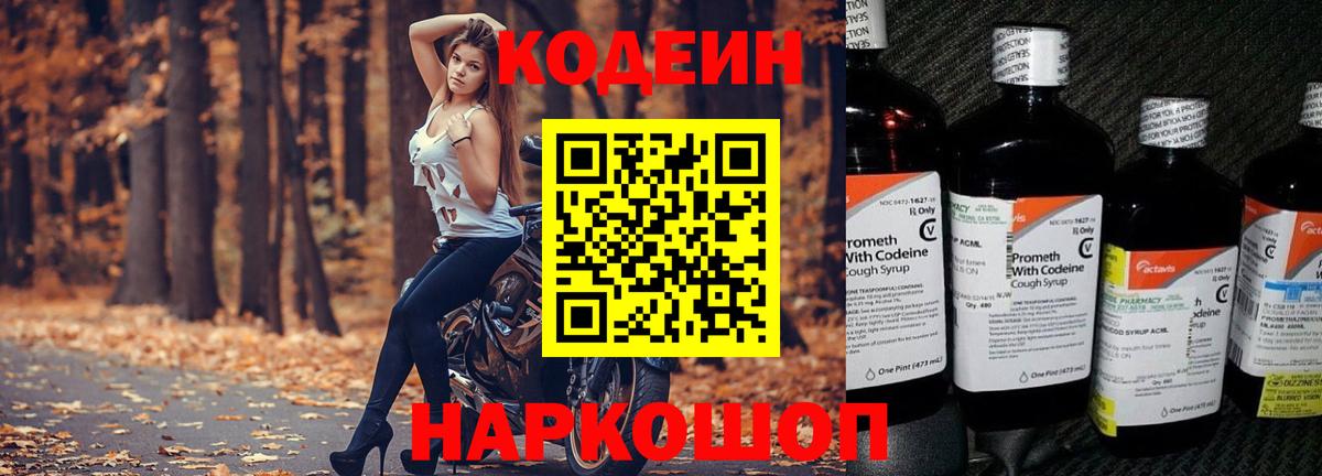 Codein Purple Drank Нерюнгри