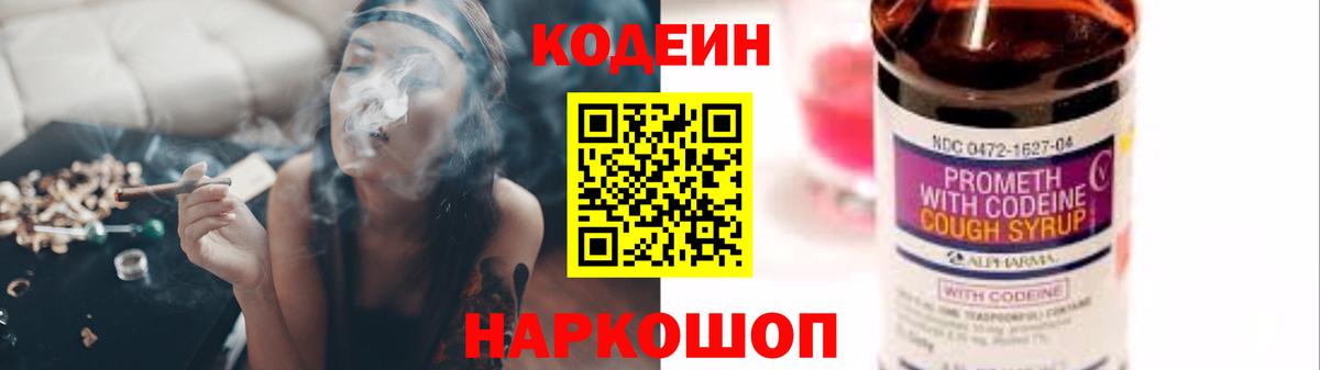 Codein напиток Lean (лин)  Кодеин Purple Drank  Нерюнгри  Вход с VPN 