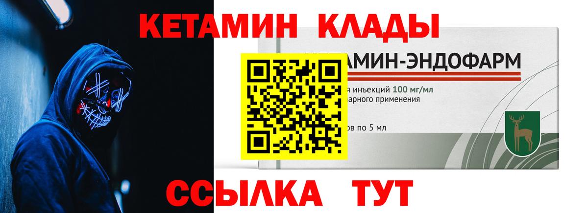 Нерюнгри  КЕТАМИН VHQ  Вход с VPN 